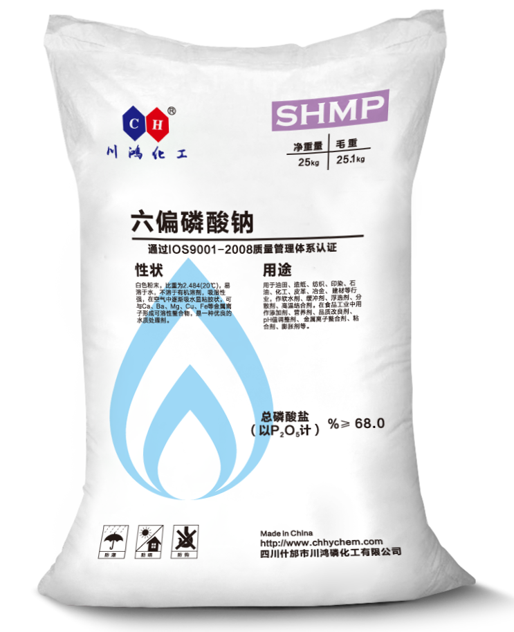 六偏磷酸鈉SHMP